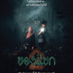 The Djinn's Curse 2 Thai Movie(2026) photo