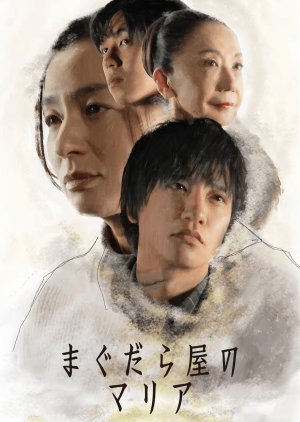 Mary of Magdalene Restaurant (2025) poster