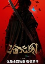 The Demon Hunter Chinese Drama photo