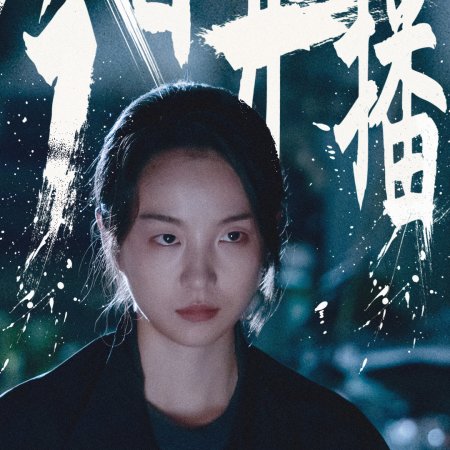 Her Crime (2026)