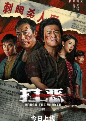 Crush the Wicked (2026) poster