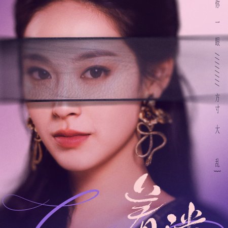 Fascination (2026)