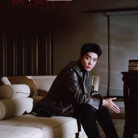 Jing Zhong Mo Sheng Ren (2025)