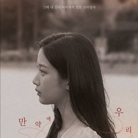 Once We Were Us (2025)