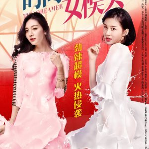 The Dreamer on the Catwalk (2017)