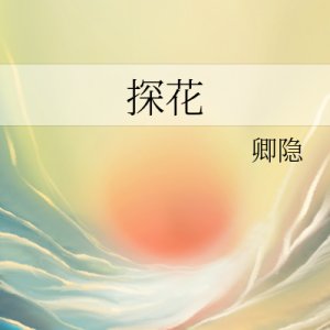 Tan Hua ()