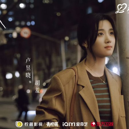 Love between Lines (2026)