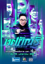 Name the Fame Thai TV Program(2026) photo