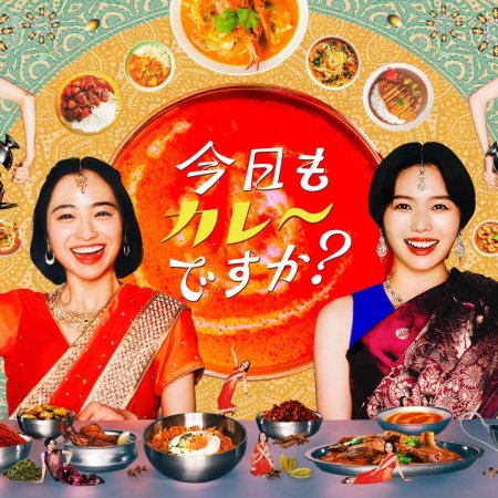 Kyo mo Curry desu ka? (2025)