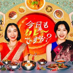 Kyo mo Curry desu ka? Japanese Drama(2025) photo