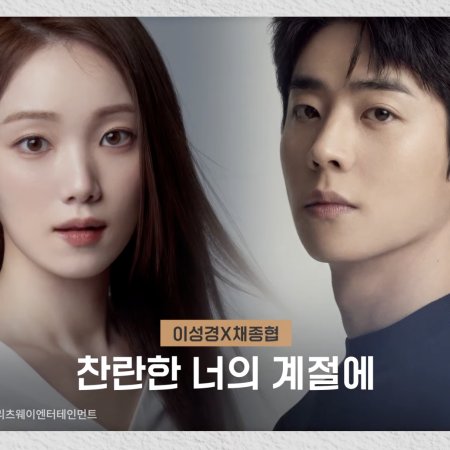 In Your Radiant Season (2026)