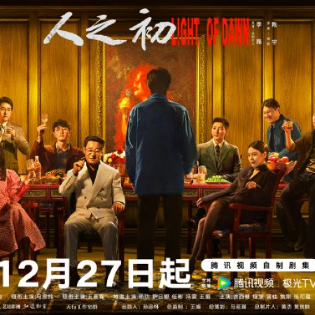 Light of Dawn (2025)