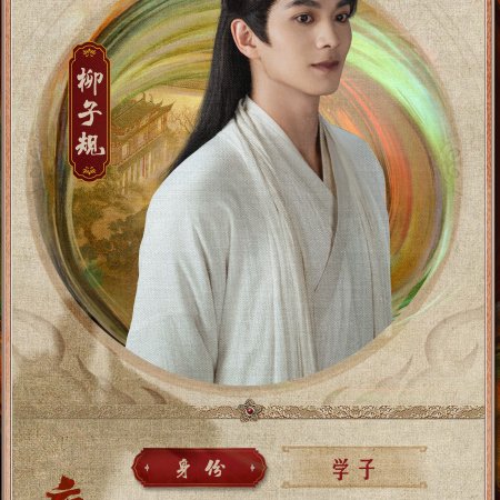 Strange Chronicles of Tang (2025)