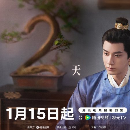 The Imperial Coroner Season 2 (2026)