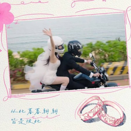 Speed and Love (2025)