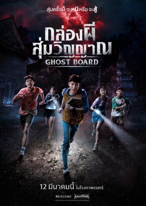 Ghost Board poster