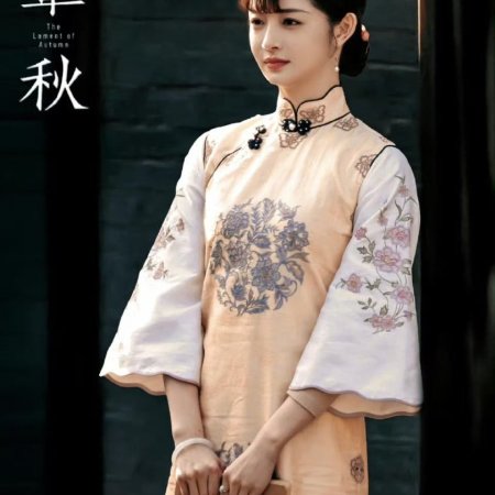 The Lament of Autumn ()