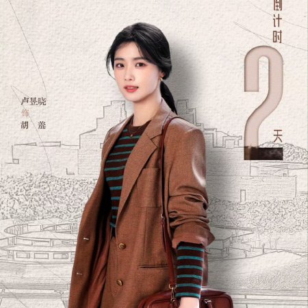 Love between Lines (2026)