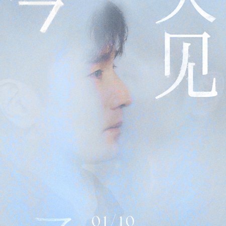 Loving Strangers (2026)