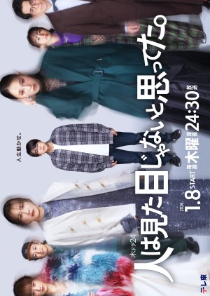 Hito wa Mitame Janai to Omotteta. (2026) poster