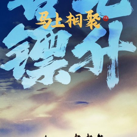 Blades of the Guardians (2026)