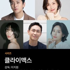 Climax Korean Drama(2026) photo