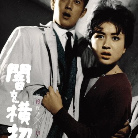 Crossing the Darkness (1959)