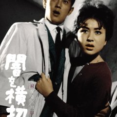 Crossing the Darkness Japanese Movie photo