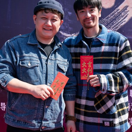 Yin Shan Jin Di (2026)