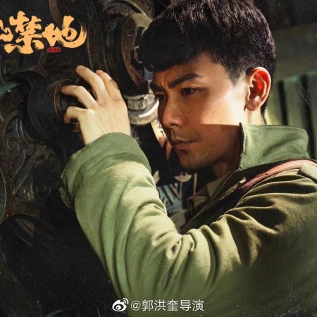 Yin Shan Jin Di (2026)