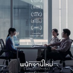 Human Resource Thai Movie photo