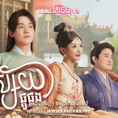 Better Halves Chinese Drama(2025) photo