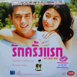 My First Kiss (2005)