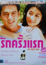 My First Kiss Thai Movie(2005) photo