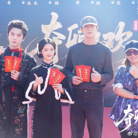 Duo Qing Huan (2026)