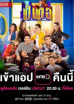 Pen Tor 2026 Thai Drama(2026) photo