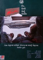Bank Robbers Thai Movie(1990) photo