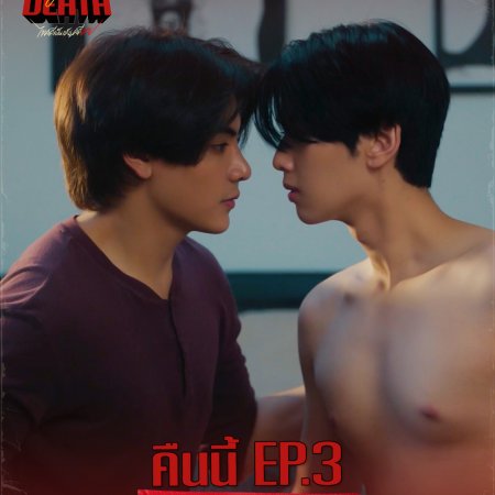 Dare You to Death (2025)