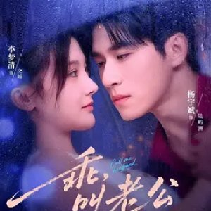 Call Me Husband (2025)