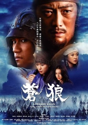 Genghis Khan: Para os Confins da Terra e do Mar (2007) poster