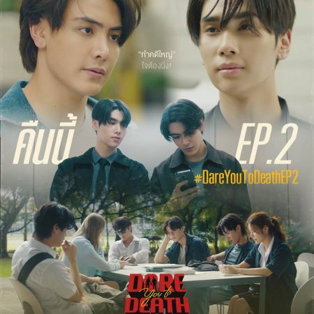 Dare You to Death (2025)