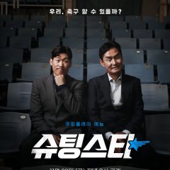 Shooting Star Korean TV Program(2024) photo