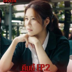 Dare You to Death Thai Drama(2025) photo