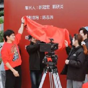 Bao Gao Shan Chang, You Guai Wu! ()