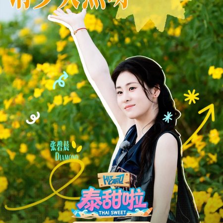 Speed and Love (2025)