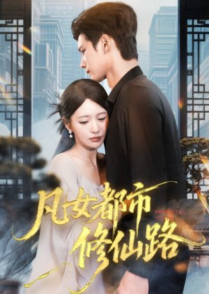 Immortal Path (2025) poster