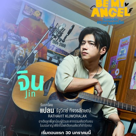 Be My Angel (2026)