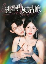 Tao Pao De Hui Gu Niang