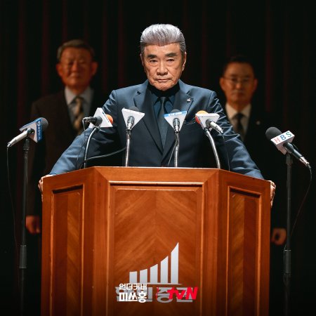 Undercover Miss Hong (2026)