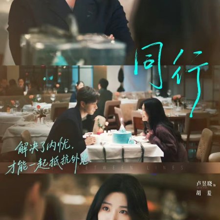 Love between Lines (2026)